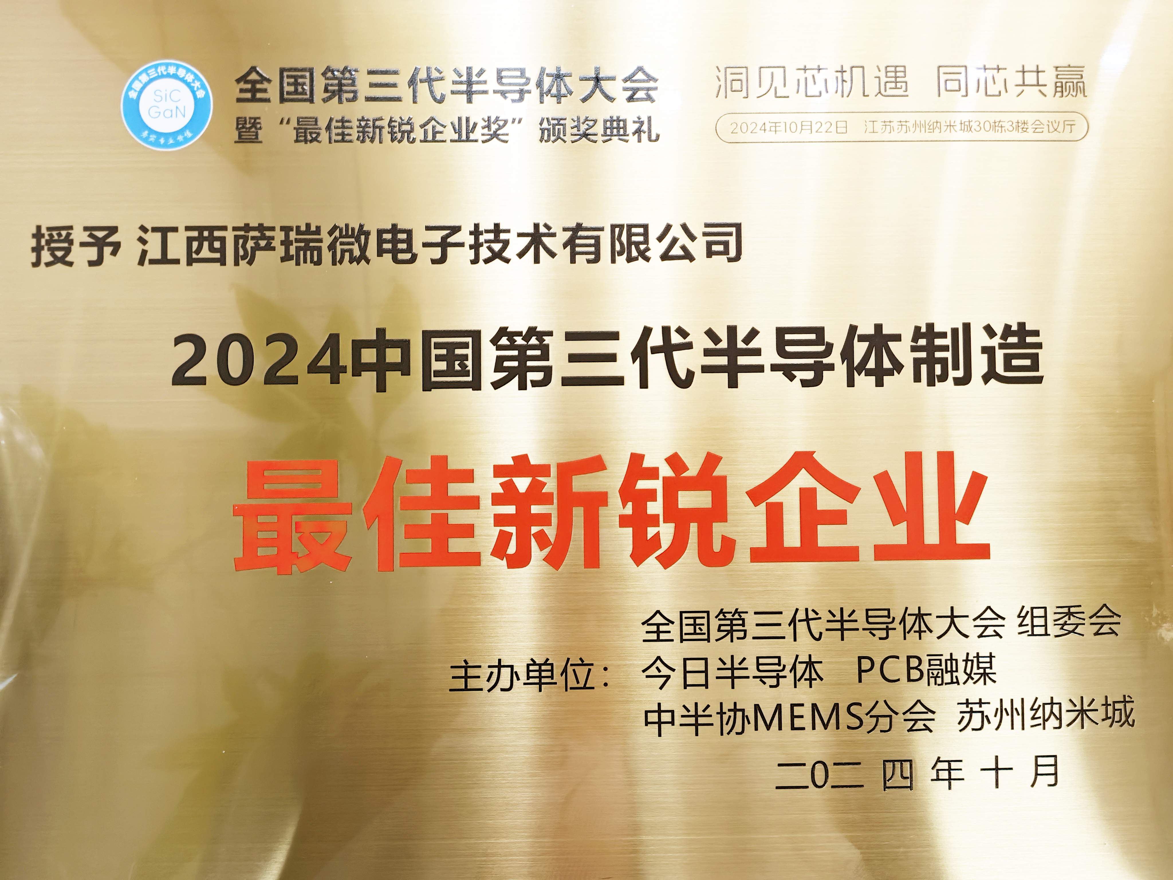 【喜讯】伟德betvlctor体育荣获"2024全国第三代半导体制造最佳新锐企业"称号