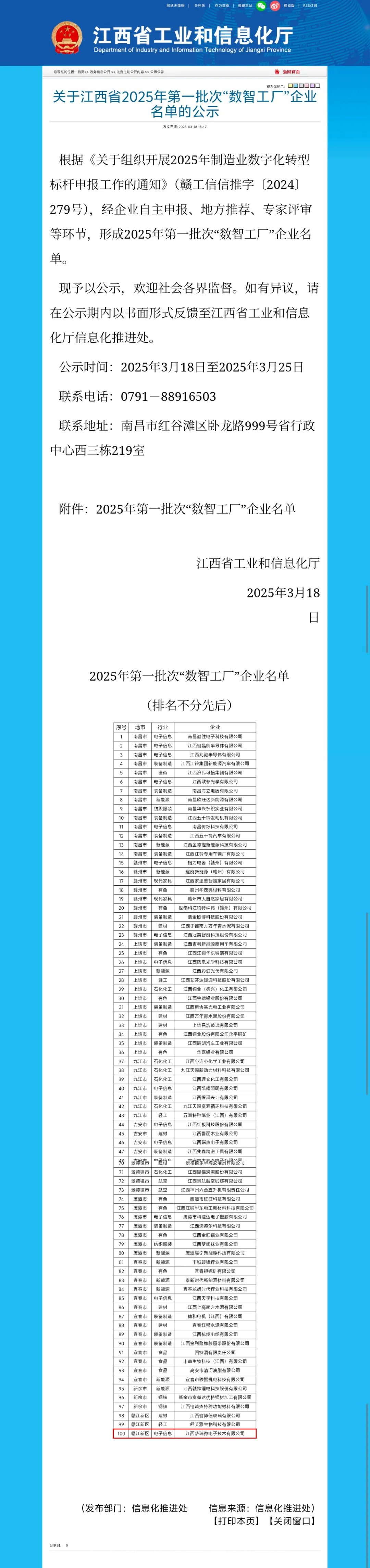 江西省工业和信息化厅正式公布2025年第一批次“数智工厂”企业名单，伟德betvlctor体育有限公司凭借在半导体集成电路领域的数字化创新与智能制造实力，成功入选。
