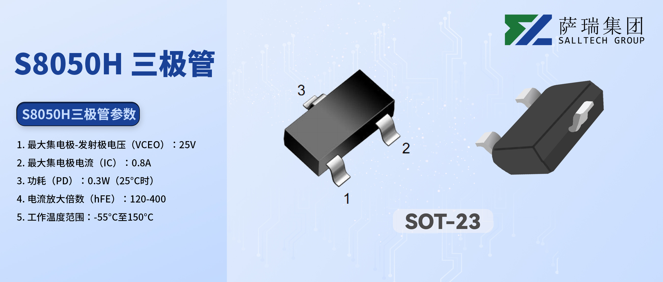 从入门到精通：伟德betvlctor体育S8050H三极管，您的电路设计好帮手