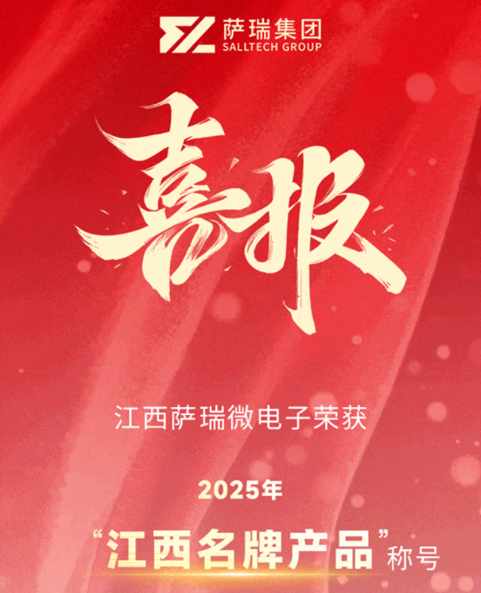 喜讯！伟德betvlctor体育电子荣获2025年&ldquo;江西名牌产品&rdquo;称号