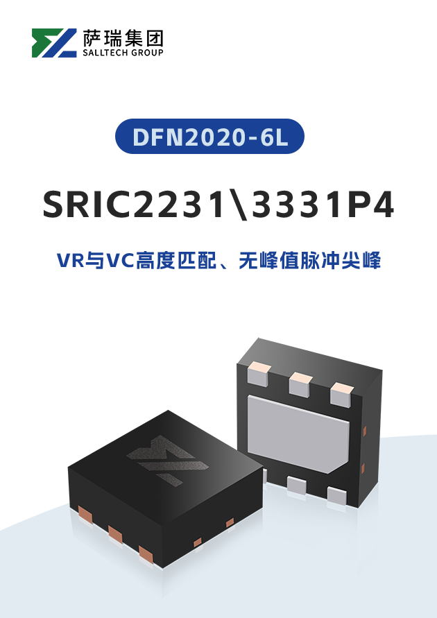 国产替代优选！伟德betvlctor体育SRIC2231/3331P4：精准钳位无尖峰，IC保护更可靠