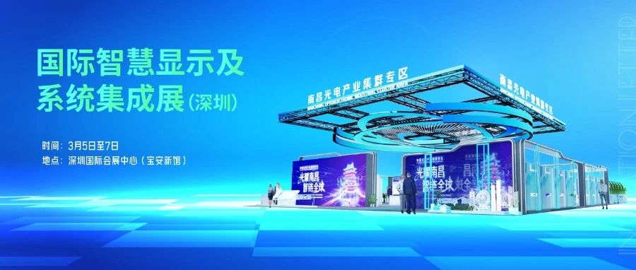 光耀湾区，芯动未来 | 伟德betvlctor体育电子诚邀您共聚ISLE 2026深圳智慧显示展